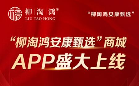 柳淘鸿安康甄选app 柳淘鸿安康甄选app