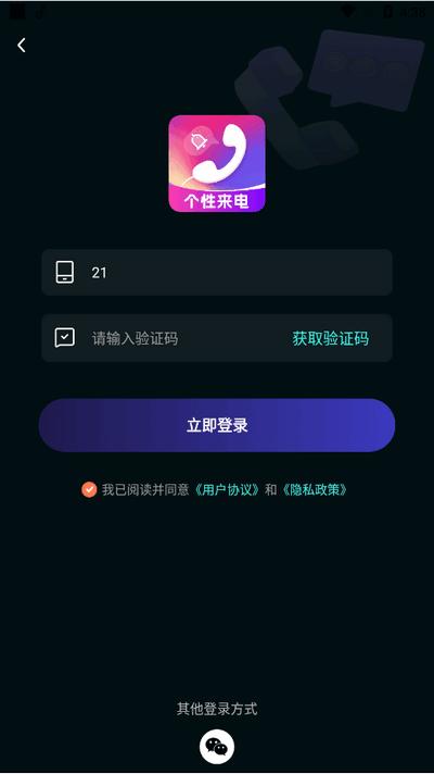 个性来电视频app最新版