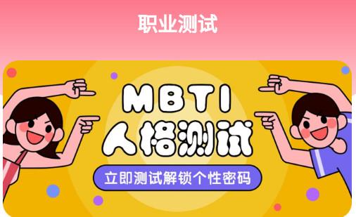 MBTI心理测试软件 MBTI心理测试软件