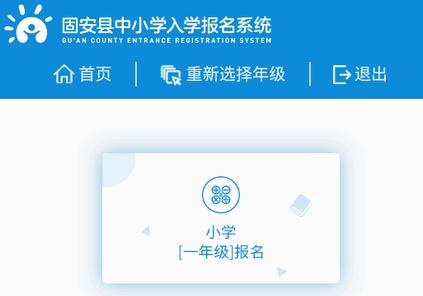 固安中小学报名招生平台官方版 固安中小学报名招生平台官方版