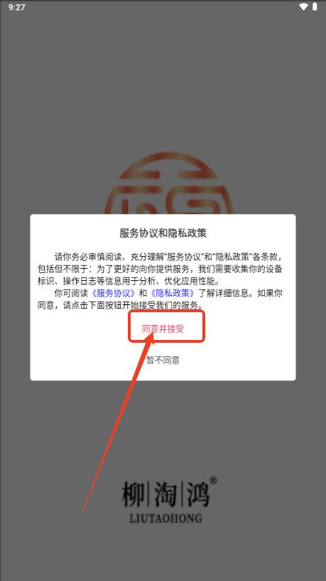 柳淘鸿安康甄选app 柳淘鸿安康甄选app