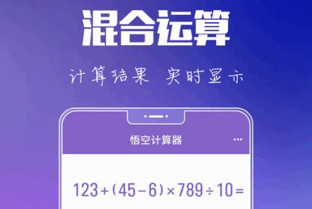 悟空计算器app最新版2025
