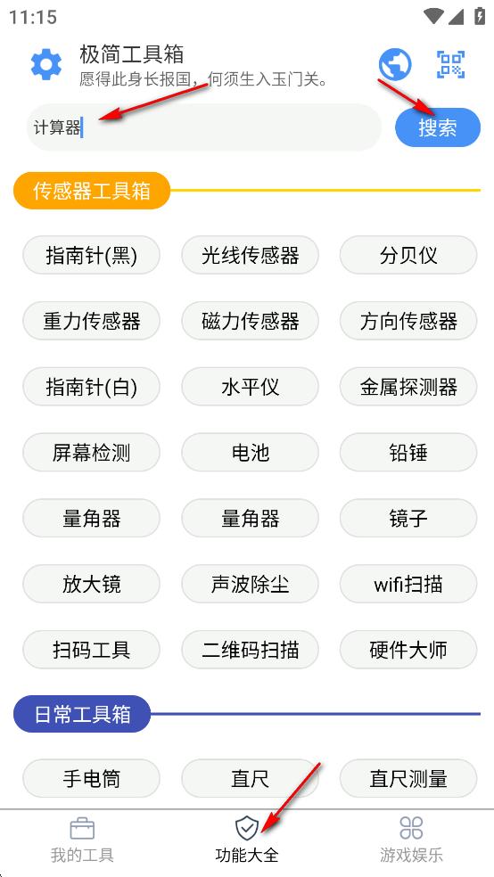 极简工具箱安卓版