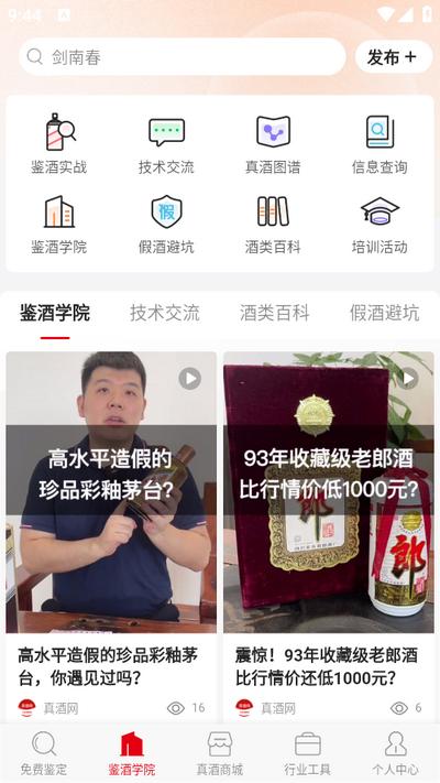 真酒网app 真酒网app