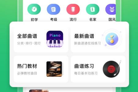 歌谱通app手机最新版