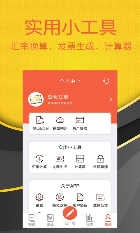 轻松记账手机app