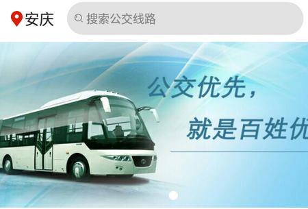 安庆掌上公交手机版 安庆掌上公交手机版