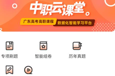 中职云课堂手机版 中职云课堂手机版