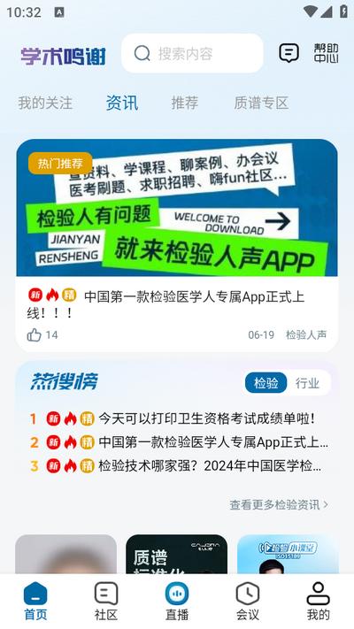检验人声app