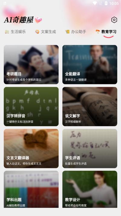 AI奇趣屋app最新版 AI奇趣屋app最新版
