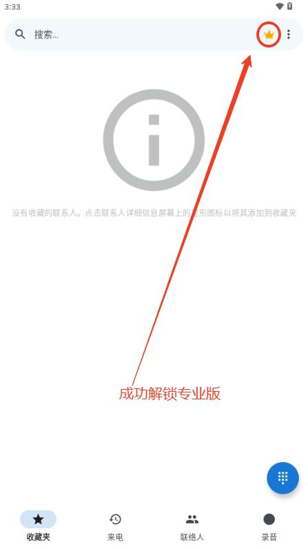 ACR Phone解锁会员