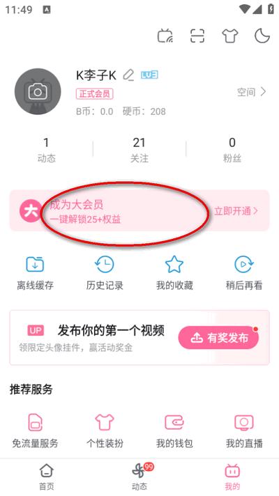 哔哩哔哩解锁大会员画质版手机版