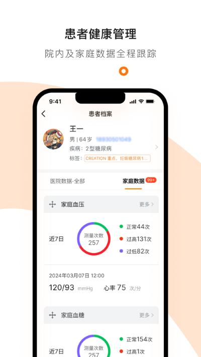 医生工作室app 医生工作室app