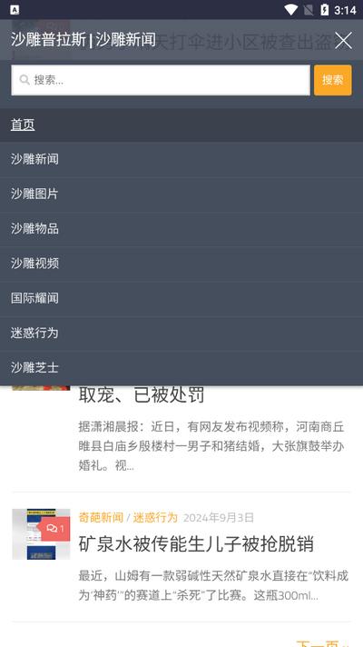 沙雕普拉斯新闻软件 沙雕普拉斯新闻软件