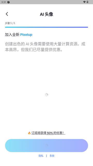 Pixelup AI动态头像制作