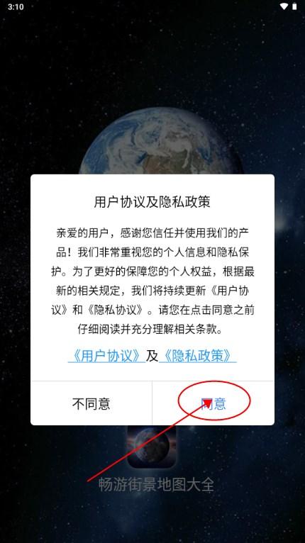 畅游街景地图大全VIP会员永久版本