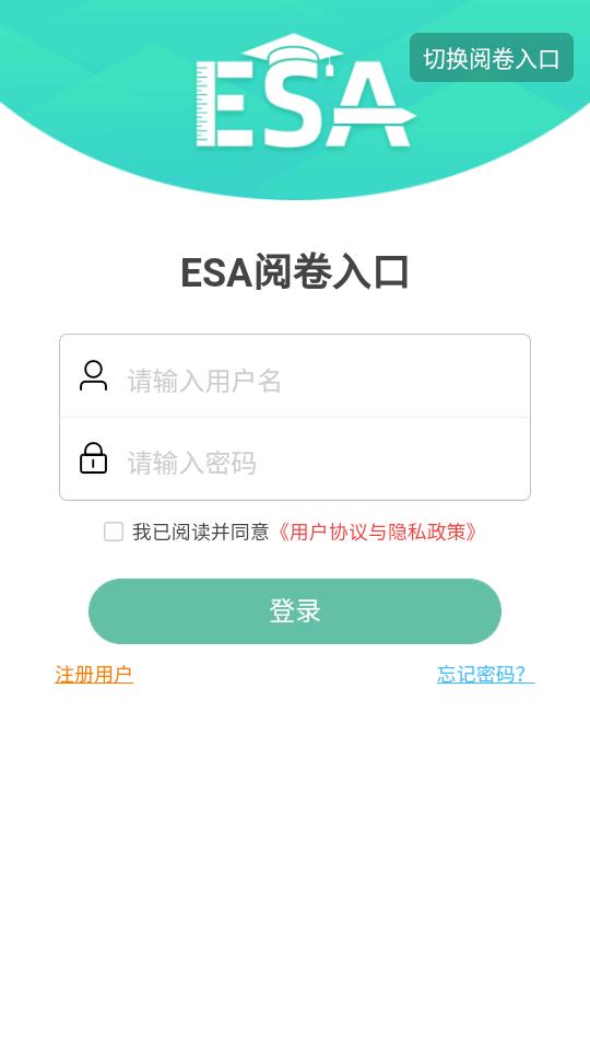 ESA阅卷官方