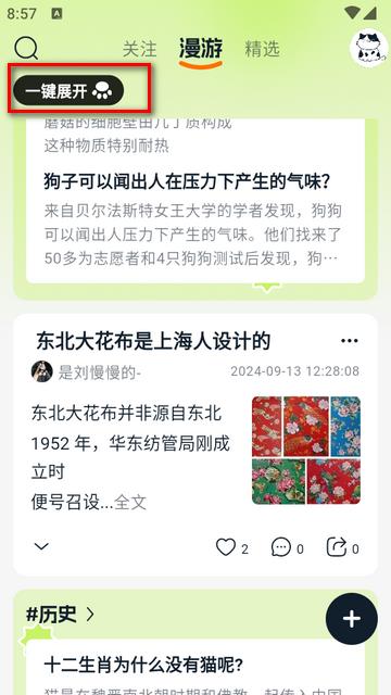 好奇时刻app免费版