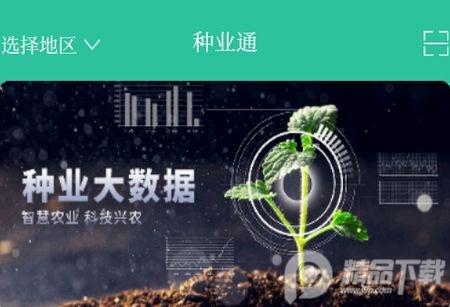 种业通管理版app官方版 种业通管理版app官方版
