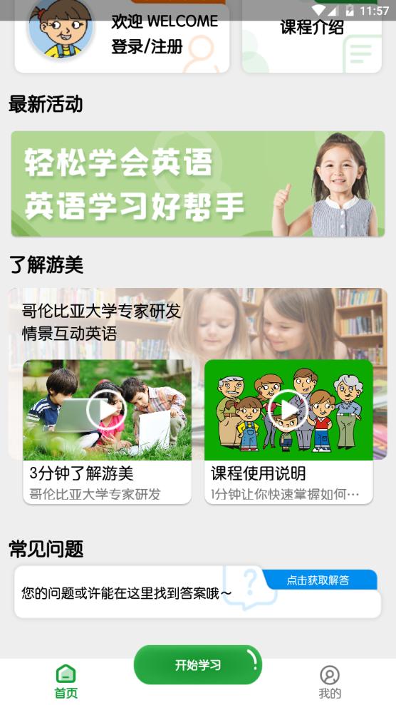 游美英语app安卓官方版 游美英语app安卓官方版