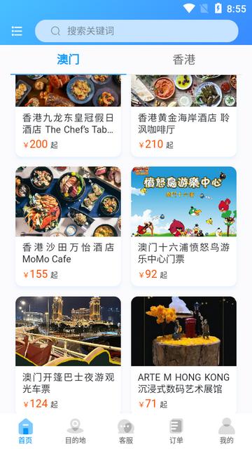 港澳景点门票app预订平台 港澳景点门票app预订平台