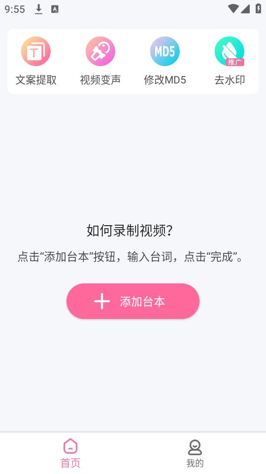 趣提词app手机最新版