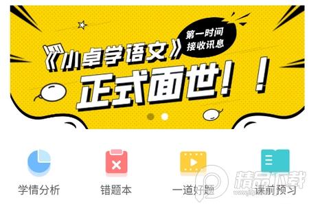 卓育云家长端 卓育云家长端