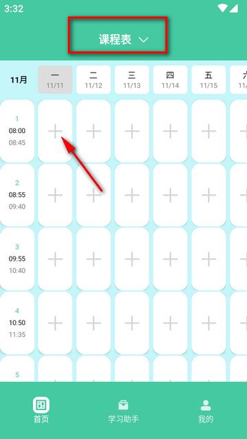 童学管理器app安卓版
