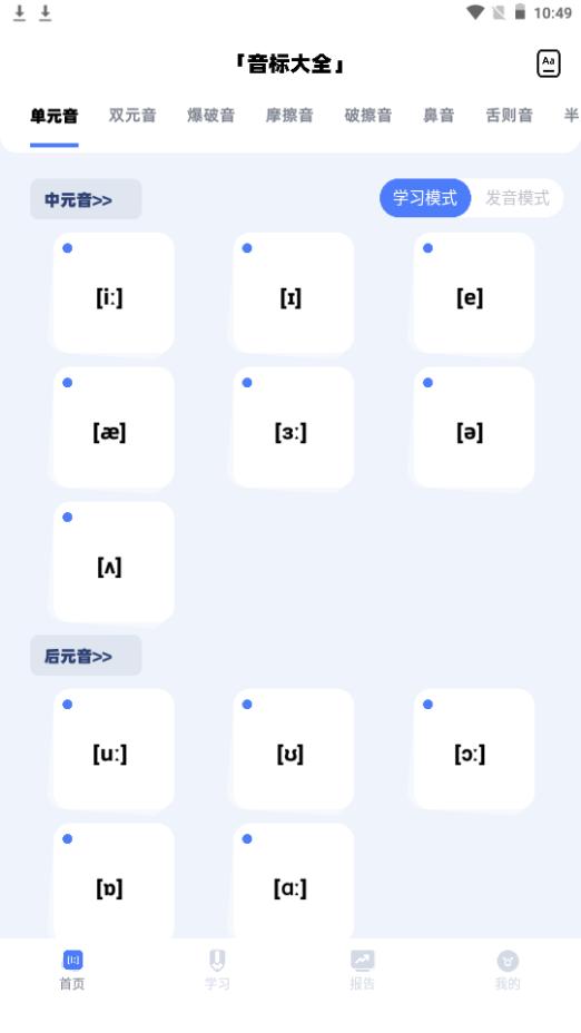 音标小助手app安卓新版 音标小助手app安卓新版