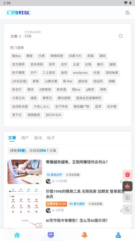幻隐社区app手机版