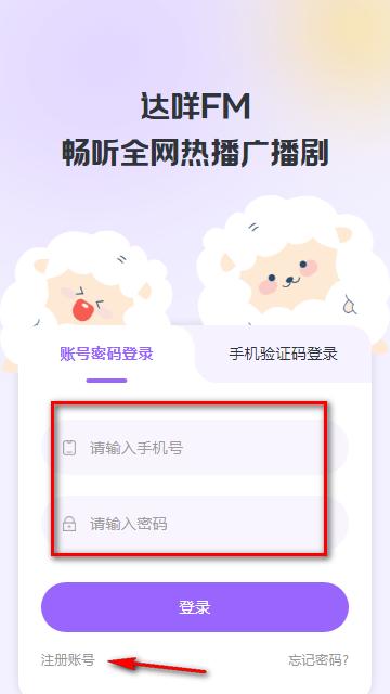 达咩FM广播剧app官方版