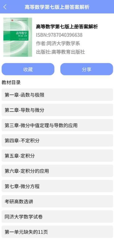 大学答案怪app安卓版