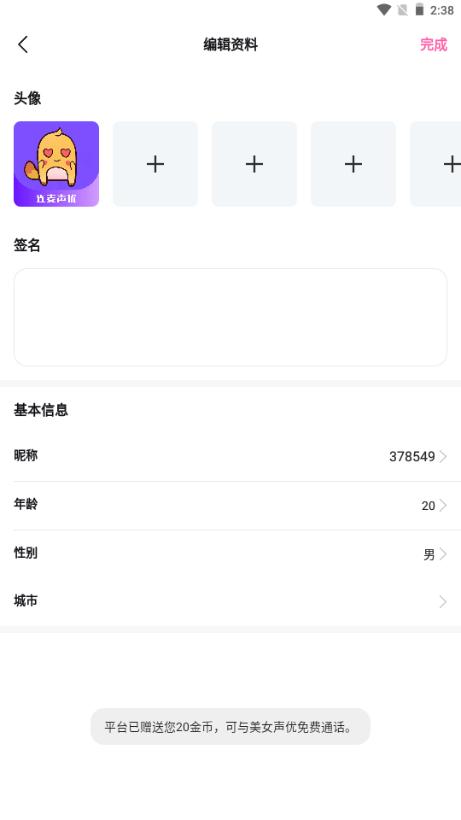 连麦声优交友软件