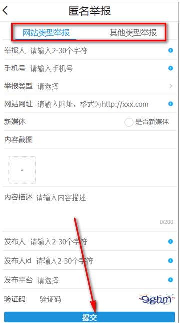 新疆网络举报中心平台客户端 新疆网络举报中心平台客户端