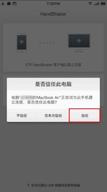 HandShaker手机端应用