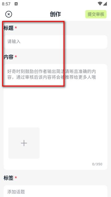 好奇时刻app免费版