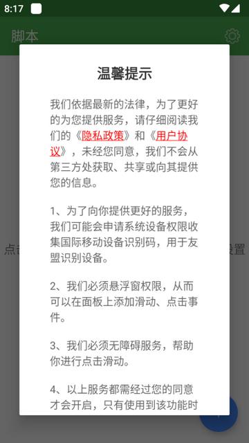 魔力自动点击器app免费版