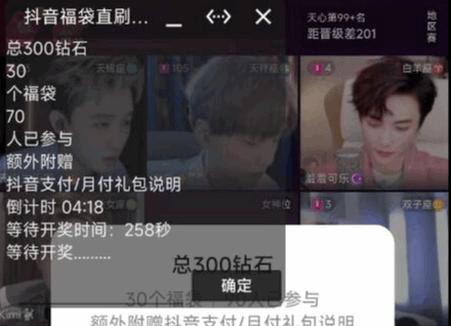 抖音福袋进阶版软件