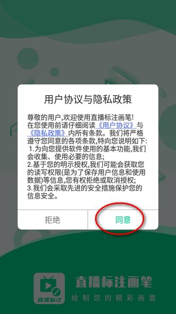 直播标注画笔app安卓版 直播标注画笔app安卓版