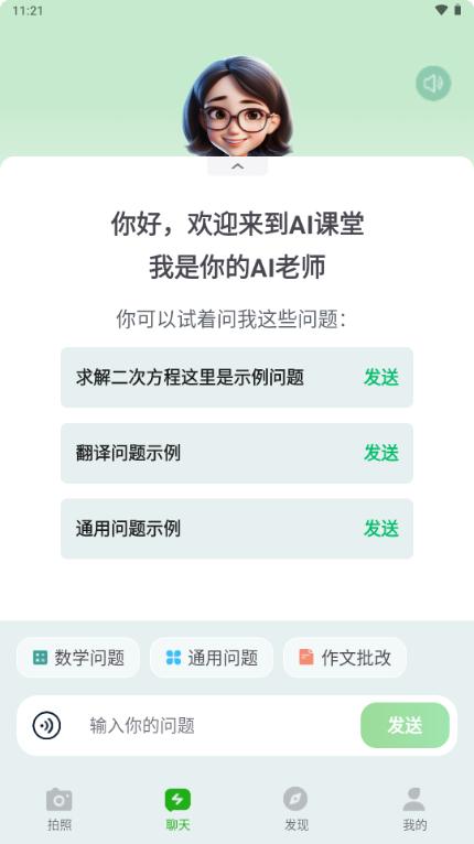 AI讲作业app最新版