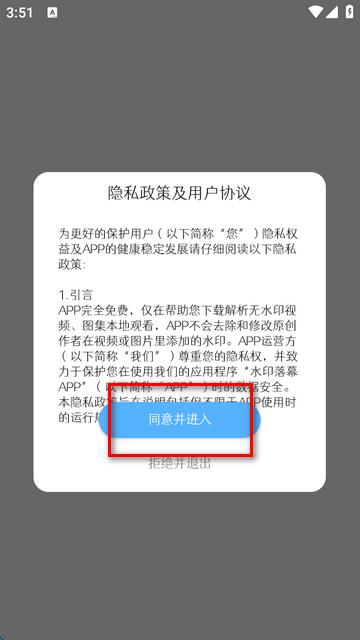水印落幕APP免费版