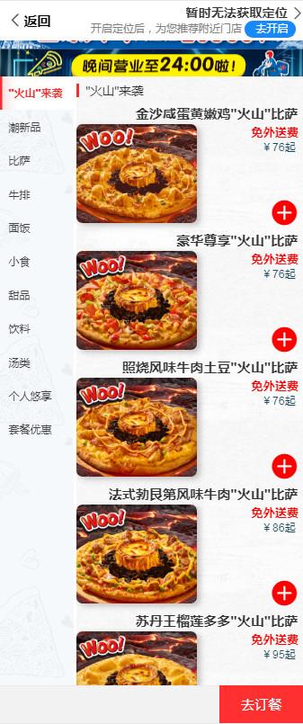 达美乐比萨手机app 达美乐比萨手机app