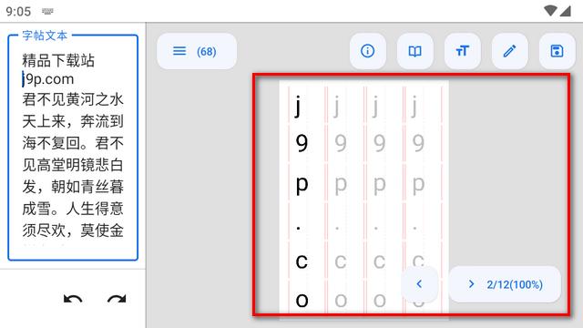 字帖制作app免费版