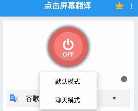 点击屏幕翻译器app汉化版 点击屏幕翻译器app汉化版