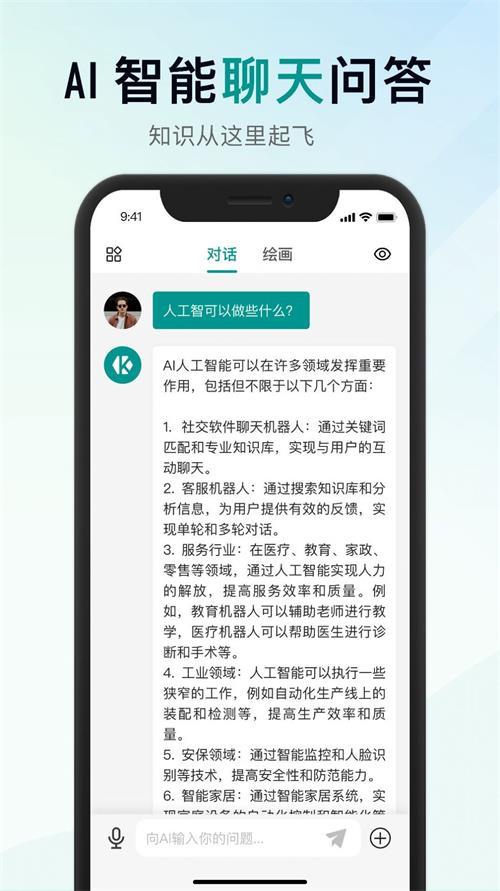 靠谱AI手机版安卓下载