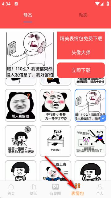头像大师app最新版