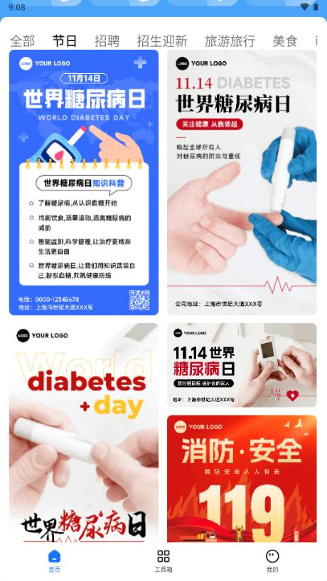 海报设计室app免费会员版