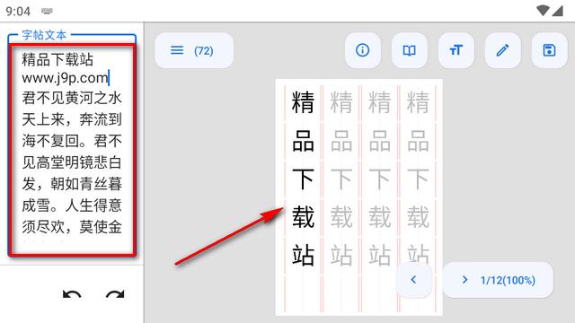字帖制作app免费版