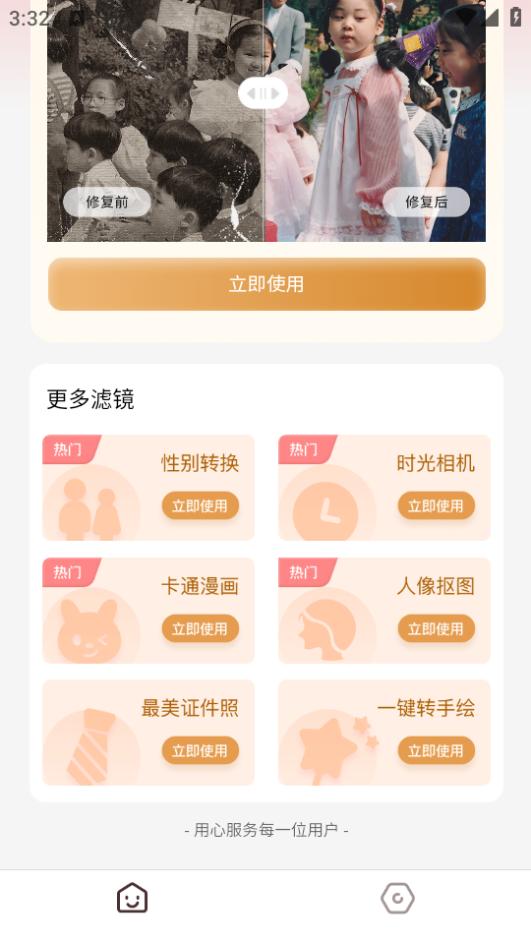 老照片修复手app免费下载 老照片修复手app免费下载