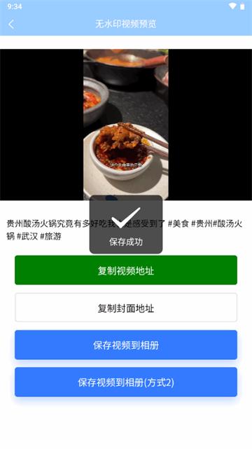 去水印助手app最新版